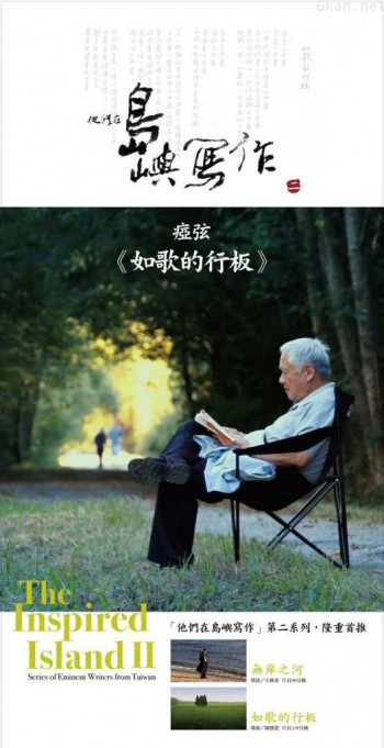 他们在岛屿写作：如歌的行板