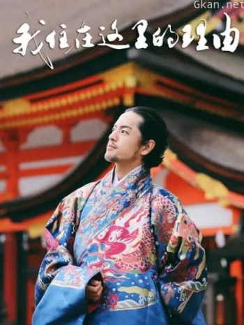 我住在这里的理由 第二季