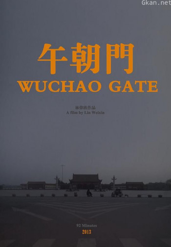 午朝门