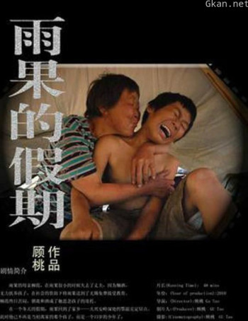 雨果的假期