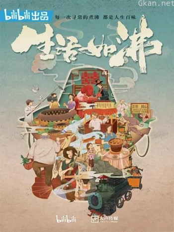 生活如沸