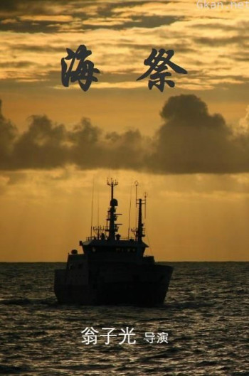 海祭