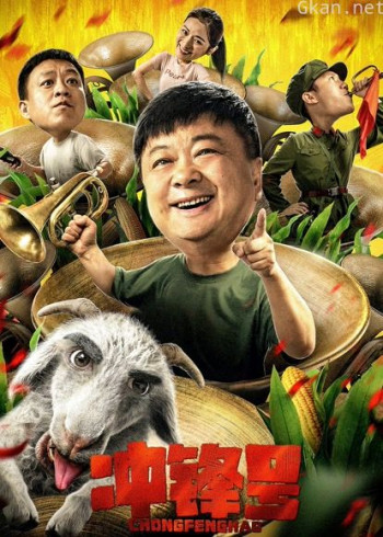 冲锋号
