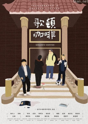歌顿咖啡