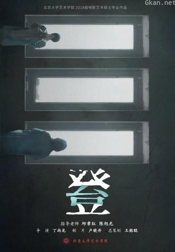 登台