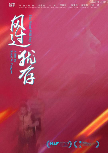 风过犹存