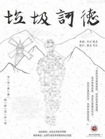 垃圾诃德