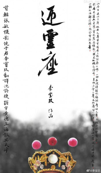 迎灵座
