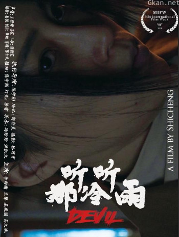 听听那冷雨
