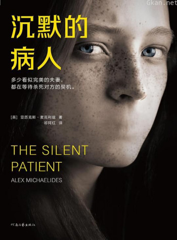 沉默的病人