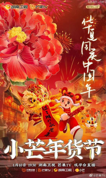 小芒年货节
