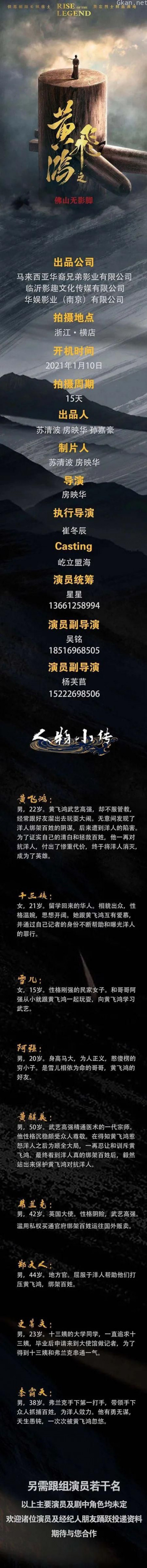 黄飞鸿之佛山无影脚