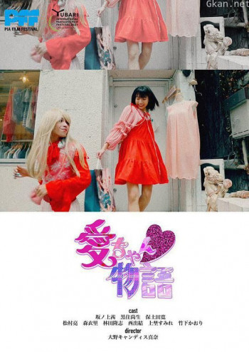 小爱物语♡