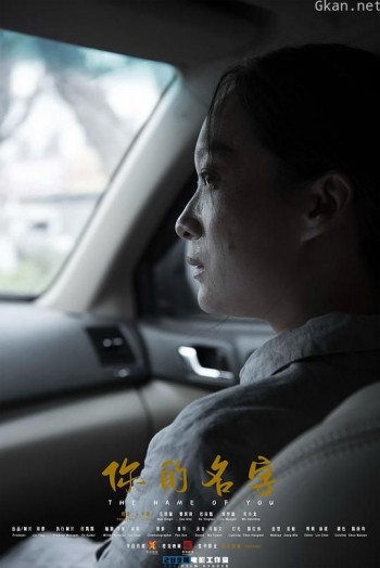 你的名字
