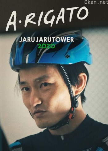 JaruJaru:送餐记