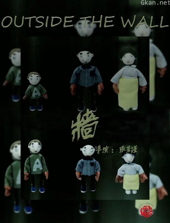 墙
