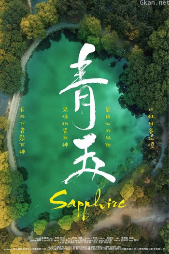 青玉