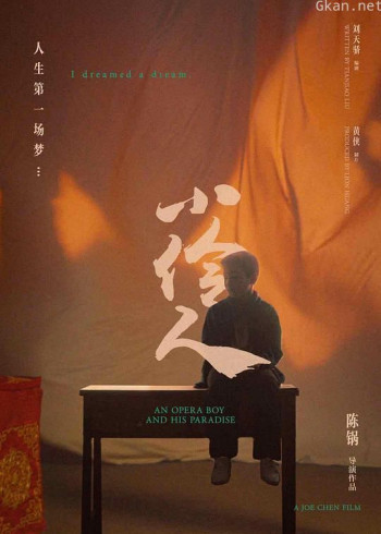 小伶人