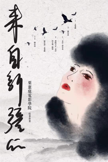 来自新疆的