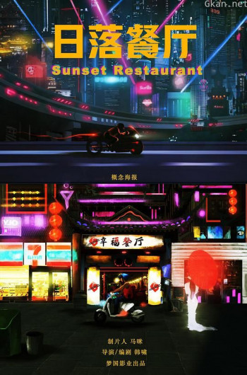 日落餐厅