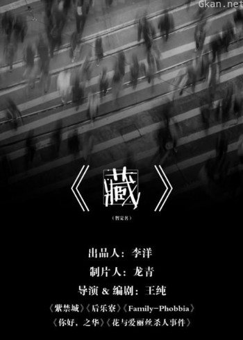 藏