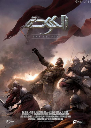 The Return