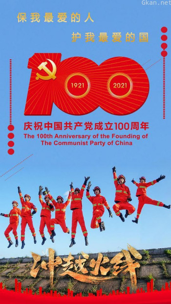 冲出火线