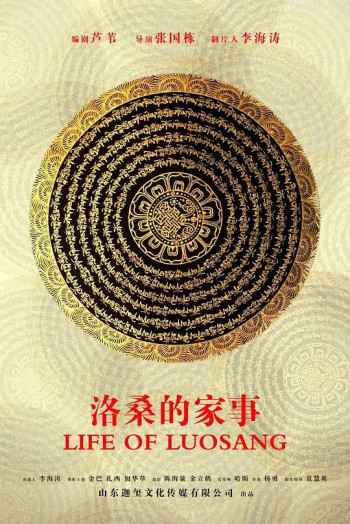 洛桑的家事