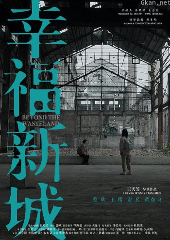 幸福新城