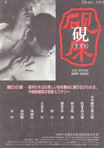 砚床