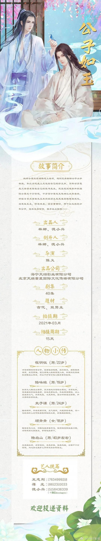 公子如玉