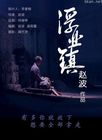 浮业镇