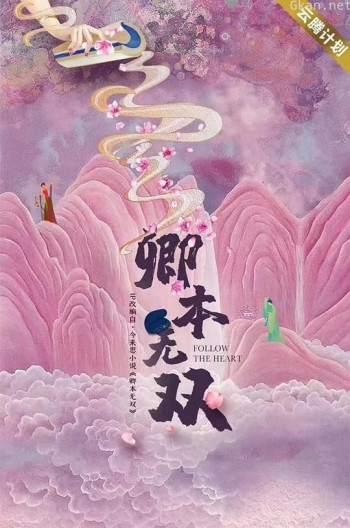 卿本无双