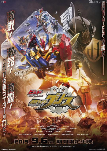 Build NEW WORLD 假面骑士Grease