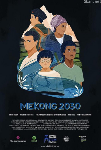 湄公河2030