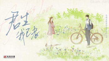 君生我已老