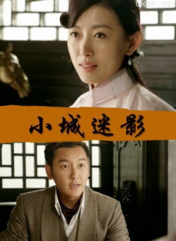 小城迷影