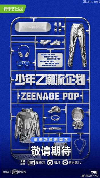 少年Z潮流企划