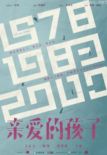 亲爱的孩子