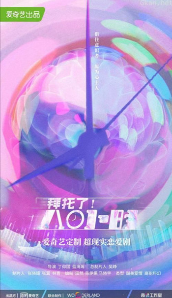 拜托了!8小时