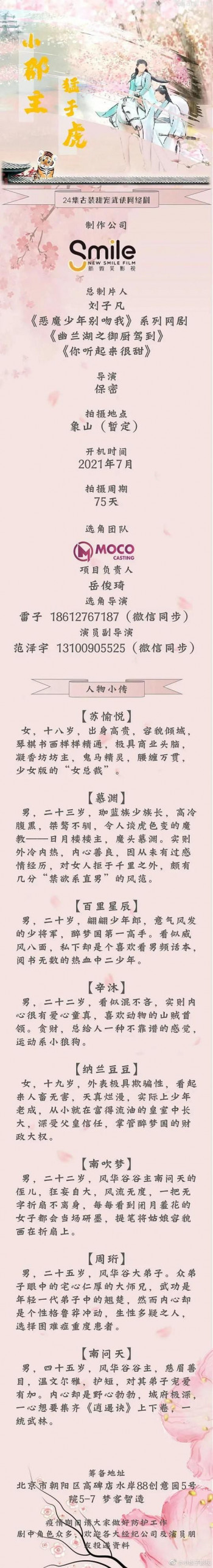 小郡主猛于虎