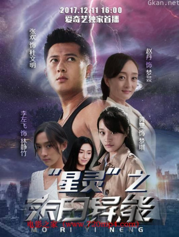 星灵之末日异能