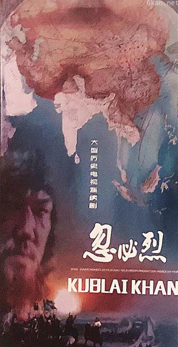 忽必烈