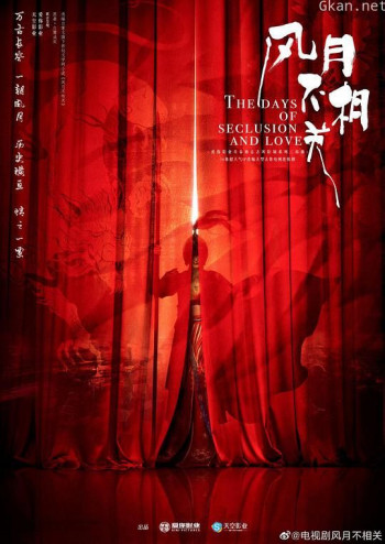 风月不相关