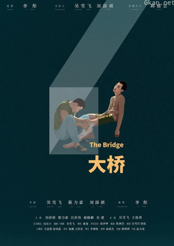 大桥