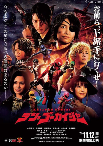 剧场版：海贼战队豪快者 10周年回归限定