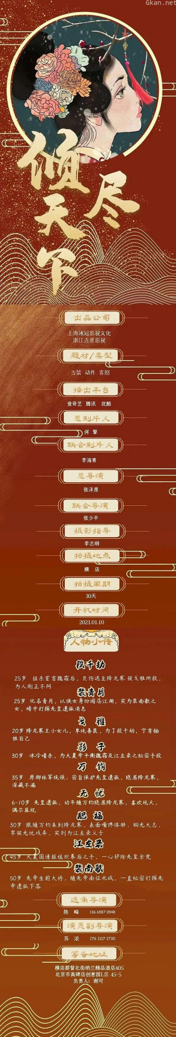 倾尽天下