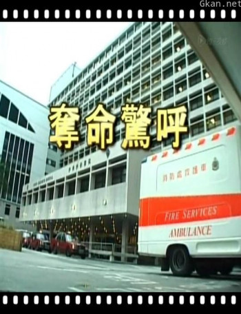 夺命惊呼