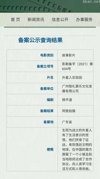 外星人实验田