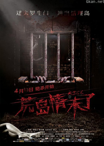 荒岛情未了